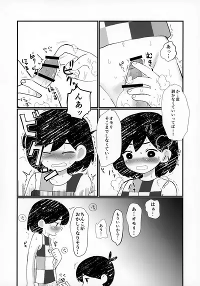 Morashitanode Omori ni Aratte Morau Hon