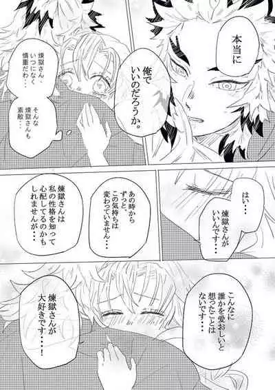 (Umekichi) [Nectar] First night (Kimetsu no Yaiba)