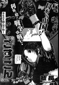 Young Champion Retsu Vol.18