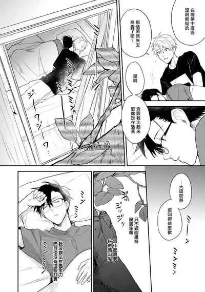 Asagao wa Yoru kara Saku | 牵牛花自夜间绽放 Ch. 1-3