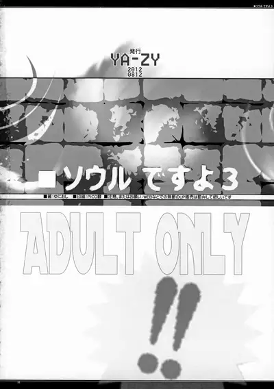 Soul desuyo 3