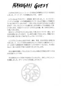 (C67) [RAKUGAKI (Mizuhara Masaki)] RAKUGAKI VOL. II - Bijin na Onee-san Joukan