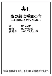 [NOWHERE (NONAME)] The face of the night is Kaike Shonen ~