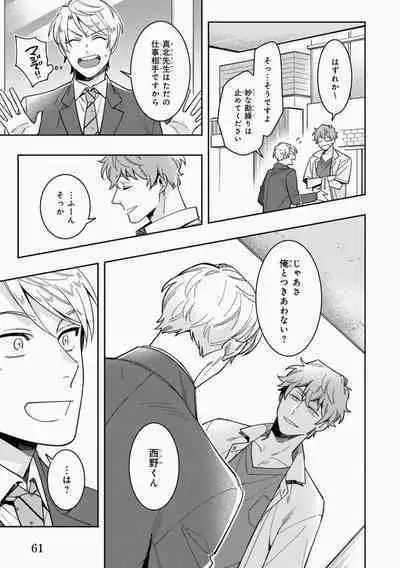 Omae to Koi nanka Zettai nai