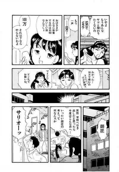 [satou marumi] Pheromone legend Vol.2 14-18