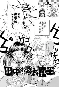 [Nagareboshi Hikaru] Itsuka, Ouji-sama ga. | Someday my prince will come [Digital]