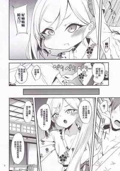 Gehenna Onsen Monogatari