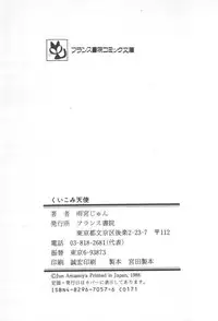 [Amamiya Jun] Kuikomi Tenshi