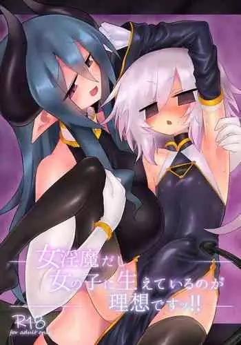 Onna Inma dashi Onnanoko ni Haeteiru no ga Risou desu!! | 毕竟是女淫魔嘛!理想当然是和女孩子一起生活啦!!