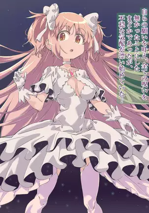 Skeb Irai Ultimate Madoka