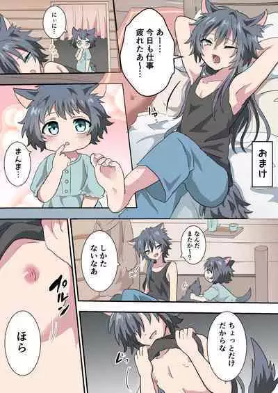 Kemonobito no Onii-chan ga Iroiro Ganbaru Hanashi