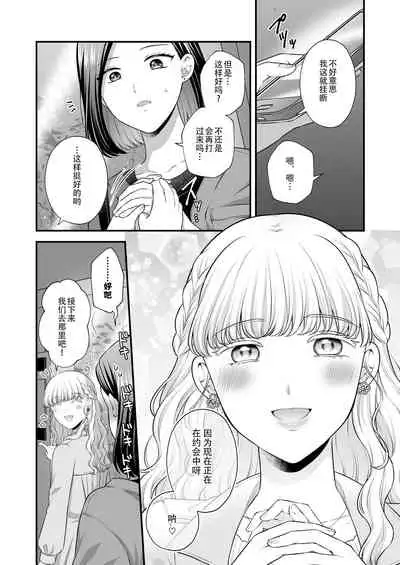 Aishite Ii no wa, Karada dake 3 - Can Only Love the Body