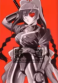 (C56) [Tatsuse Yumino (Dark Water)] Kemonomichi (Jubei Chan)