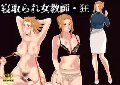 Netorare Onna Kyoushi Soushuuhen 8