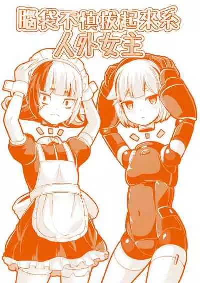 Kashi Oni Kochira | 菓子鬼躲貓貓