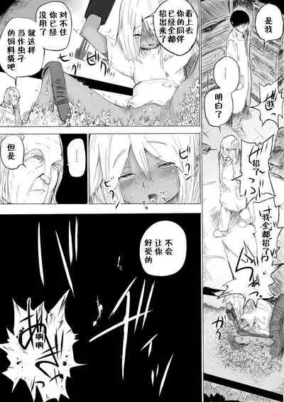 Shoujo o Hitasura Mushi Seme ni Suru Hanashi