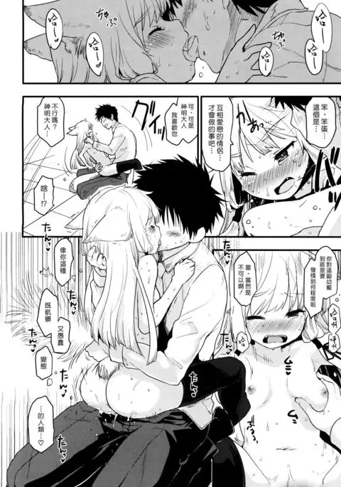 Syachiku to Kamisama