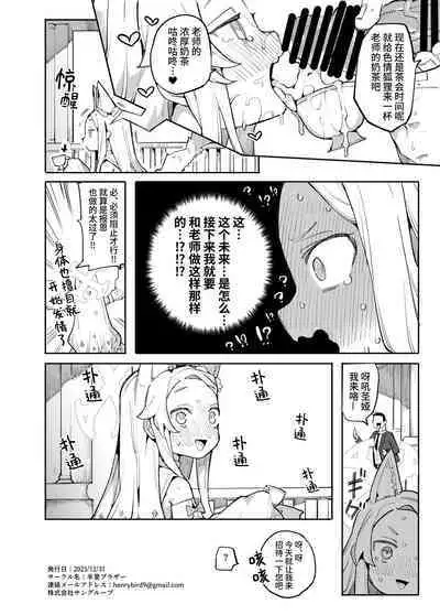 Mesu Kitsune wa Ecchi na Mirai o Mite shimatta. | 母狐狸看到了色色的未来。