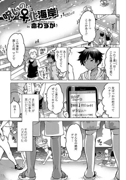 Nyotaika! Monogatari 4