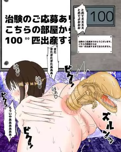 [pinochika] Uchuu Mushi 100-biki Shussan suru made Derarenai Heya