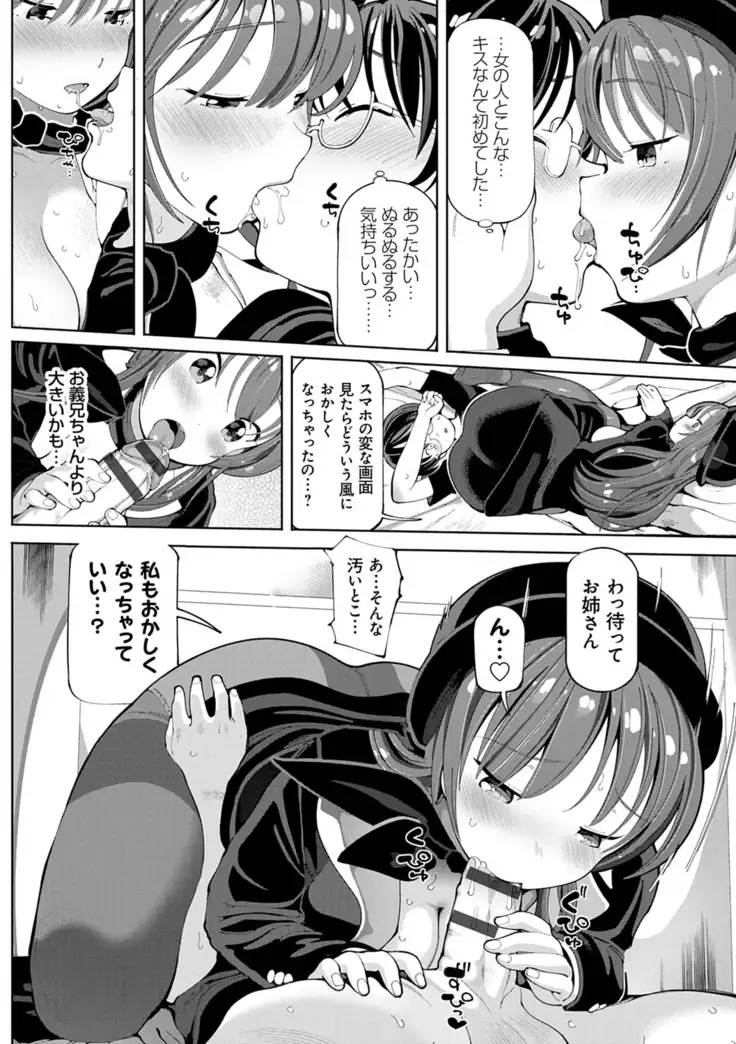 Akuto to Aido no Tsudou Machi