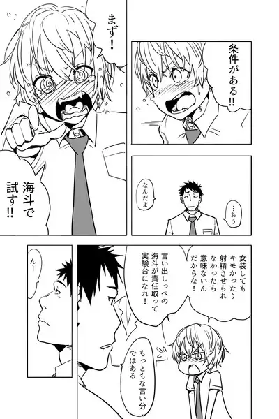 Otokonoko ga Shinyuu no Otoko ni Ippai Ikasareru Manga