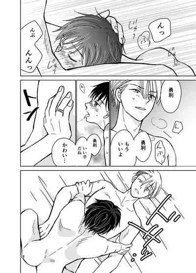 Sono Naka ni Shizumu