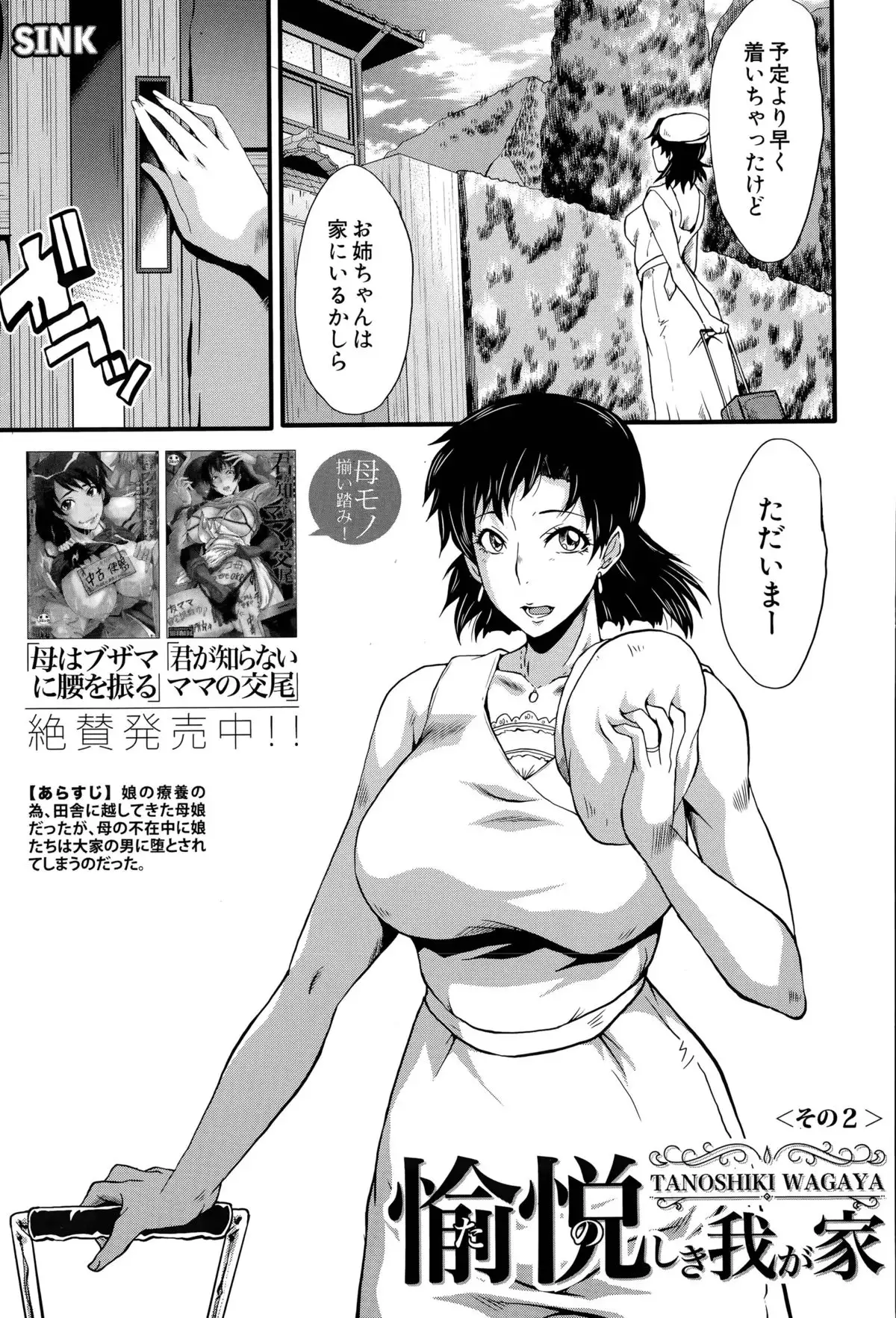 Tanoshiki Wagaya Ch. 1-3