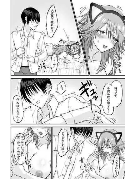 Neko-kei Kanojo to Amaama H