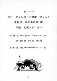 (C58) [Nagumoya (Yaeda Nagumo)] Natsu o Akiramete... (True Love Story)