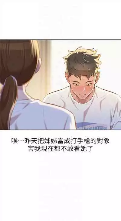 [週日] [犬子 & 經文旗] 漂亮幹姐姐 1-100 官方中文（連載中）