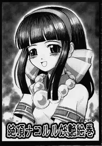 [Power Slide (DENIM, Uttorikun)] Routouhai (Samurai Spirits, Street Fighter)