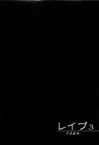 [Sakabe Shuuichi] Rape Vol.3