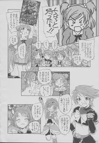 (C75) [Kuroshikatei (Unno Hotaru)] Sandai Precure Shijou Saidai no Kessen (Pretty Cure)
