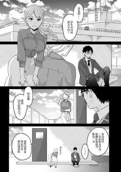 Are ga haitte, kyōshi to seito ni modo Renaku naru…!! | 插入了的话、就没法维持单纯的师生关系了… ！！