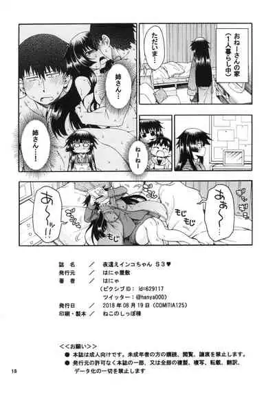 [Hanya Yashiki (Hanya)] Yobae Inko-chan S3 [Digital]