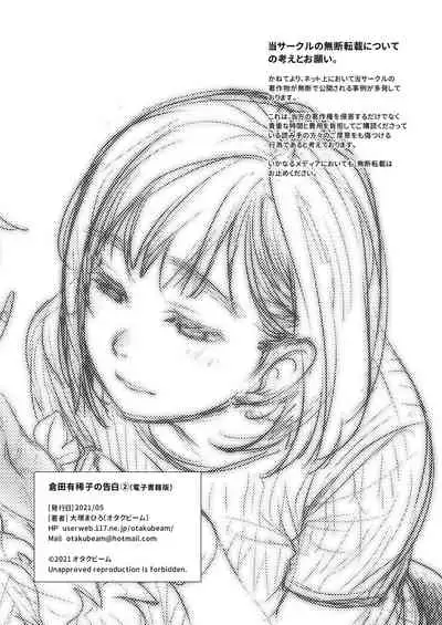 Kurata Akiko no Kokuhaku 2 - Confession of Akiko kurata Epsode 2