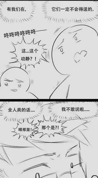 Fatty Shut-In & Ultrawoman