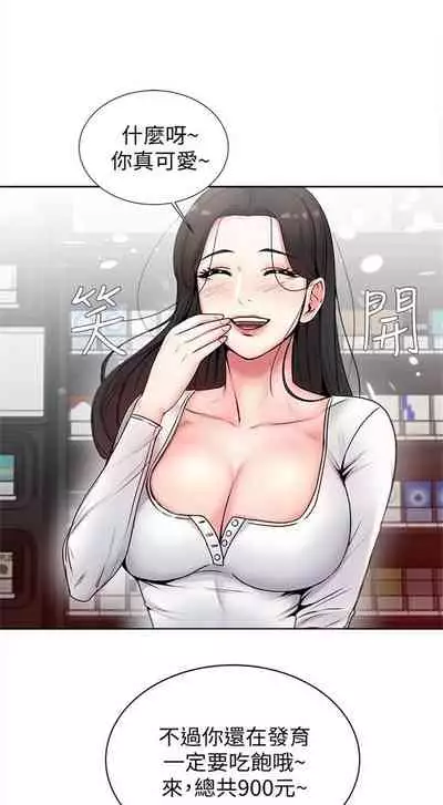 [週三] [北鼻 & 逃兵] 超市的漂亮姐姐 1-31 官方中文（連載中）