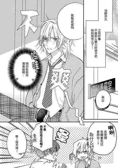 Iiko ni Suru kara Hidoku Shite 1 | 我会乖的，所以再凶一点1