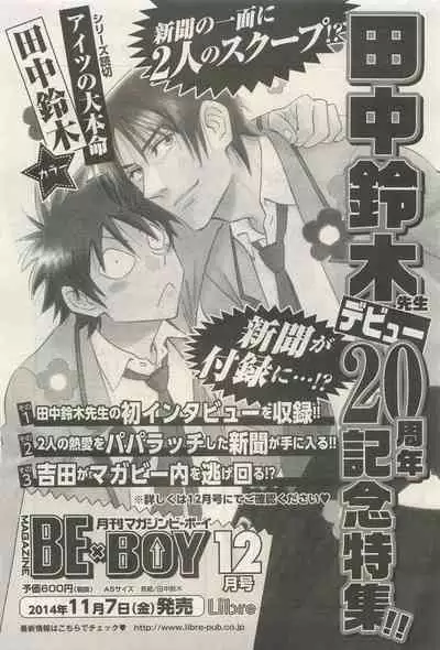 BE・BOY GOLD 2014-12