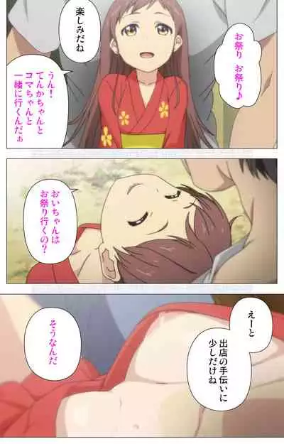 Shoujo Ramune Kanzenban