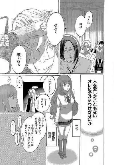 Kizutsukeru you ni Aishiaimashou 1-10