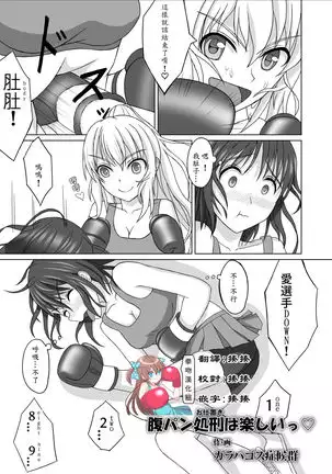 Belly Punch Punishment was interesting♡