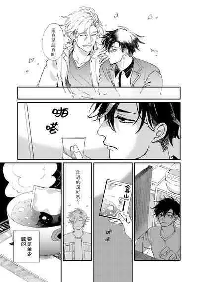 Okaeri Sankaku | 回归三角 Ch. 1-3