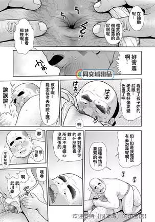 Kunoyu Juugohatsume Hundoshi Love