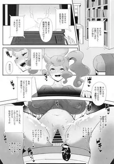 Sonia-hakase wa Tamatteiru