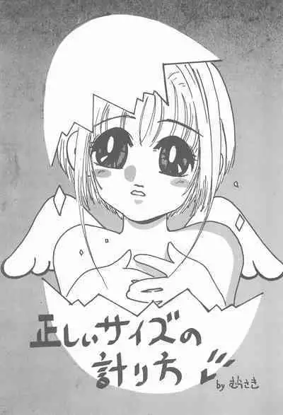 [Genki Honpo (Various)] Cherry Blossom II (Cardcaptor Sakura)