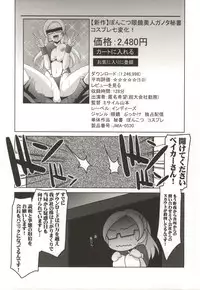 (COMIC1☆8) [UA Daisakusen (Harada Shoutarou)] Ruridou Gahou CODE:52 (Gundam Build Fighters)