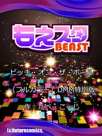 [Tabe Koji] Bitch on the Pole DMM Special Edition [English] [Digital]